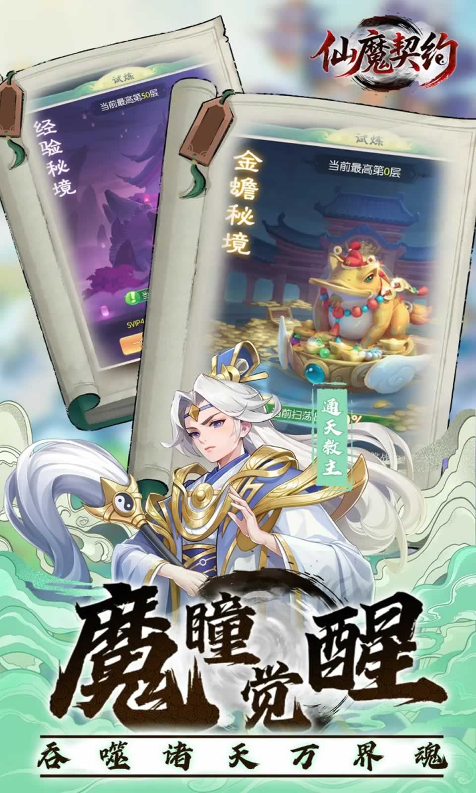 仙魔契约3