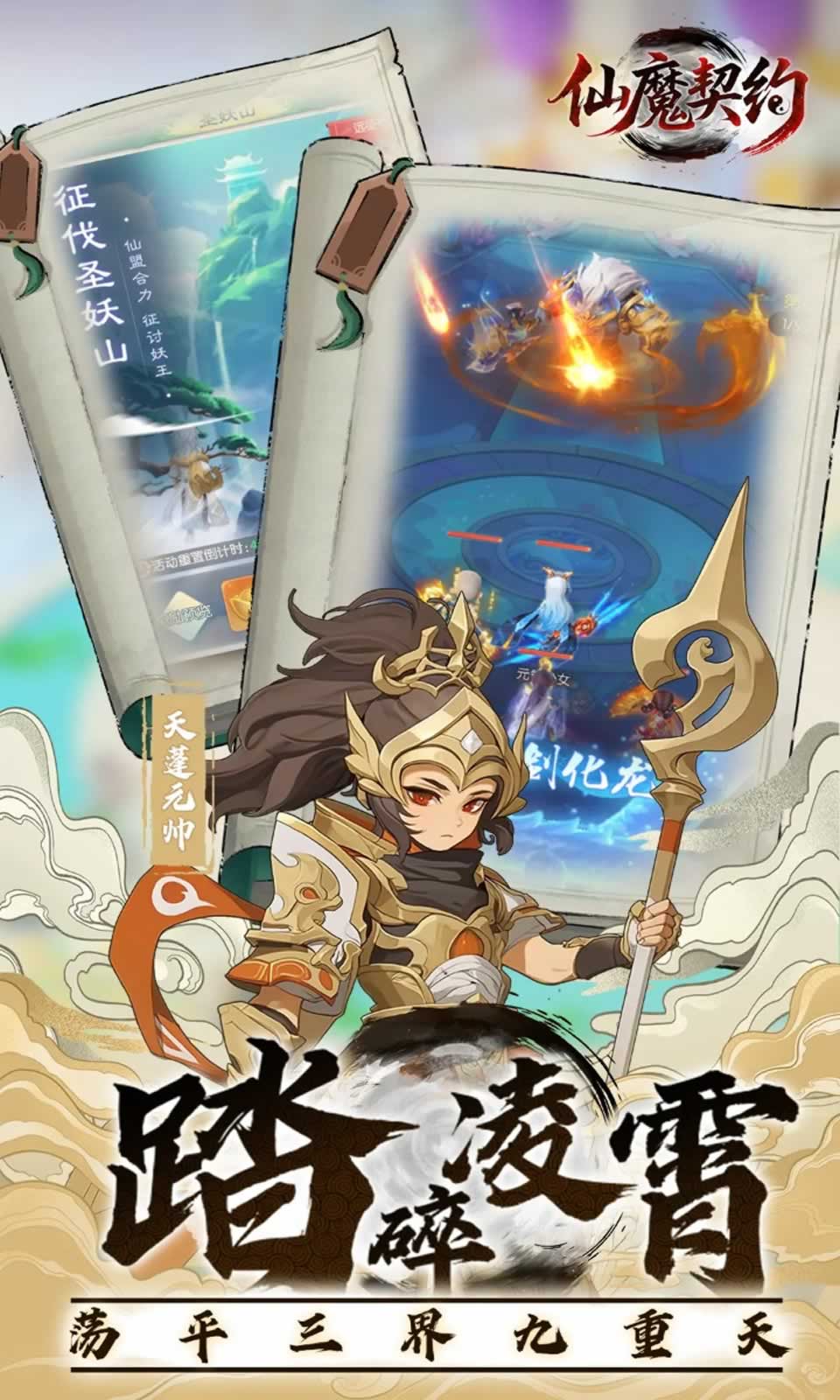 仙魔契约4