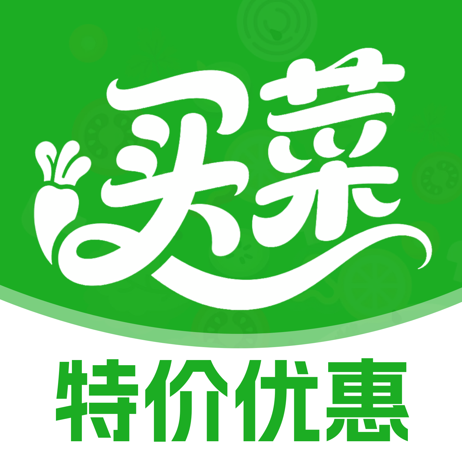 生鲜买菜特惠省