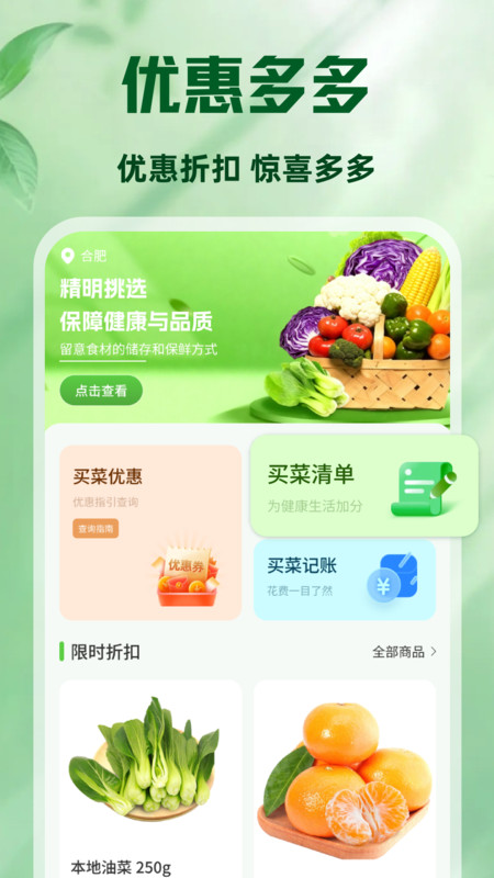 生鲜买菜特惠省1