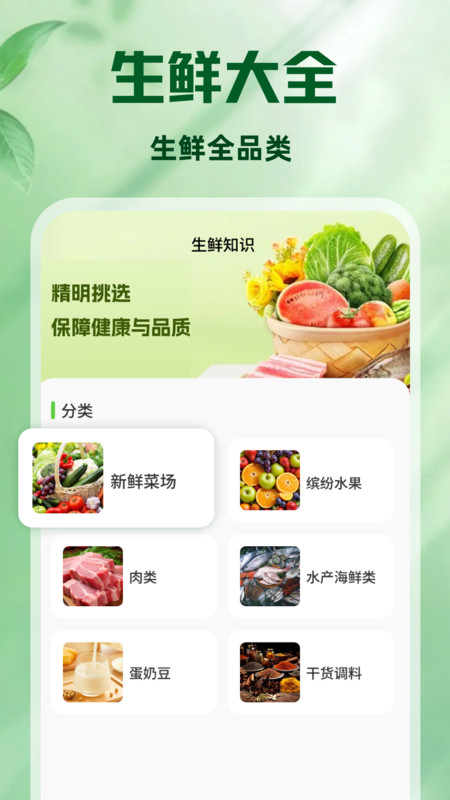 生鲜买菜特惠省3