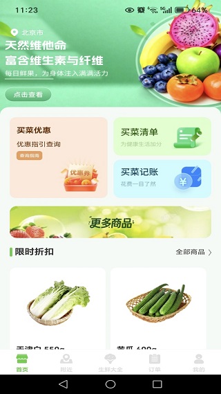 生鲜买菜特惠省