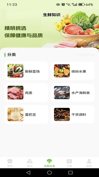 生鲜买菜特惠省