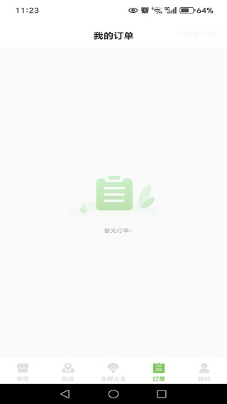 生鲜买菜特惠省