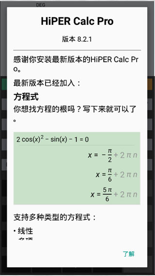 HiPER Calc PRO计算器2