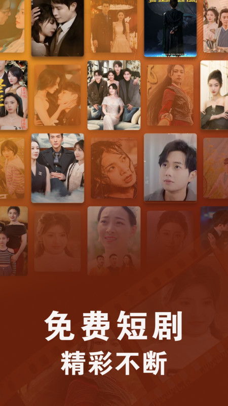 免费看短剧全集2