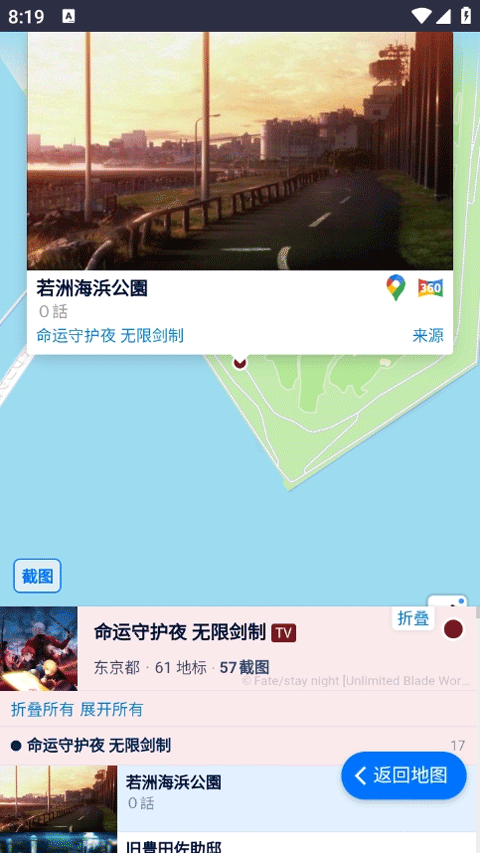 anitabi动画巡礼地图1