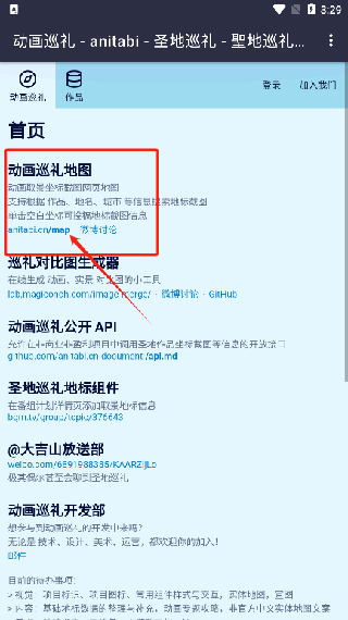 anitabi动画巡礼地图