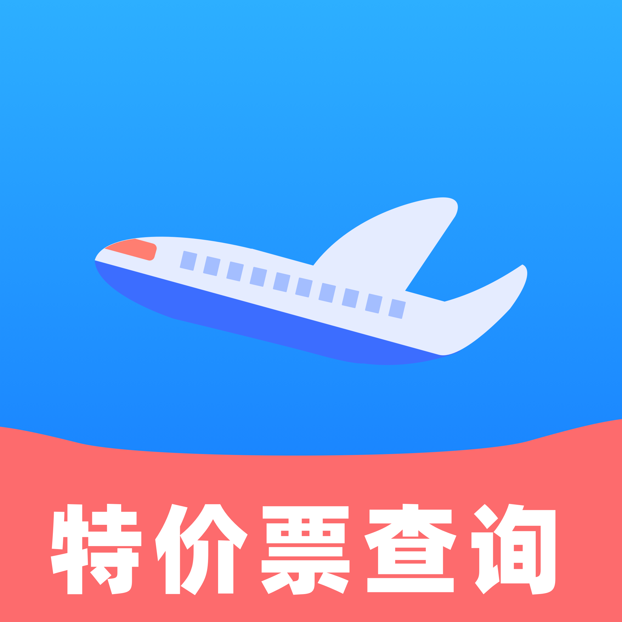 航班机票特价查询