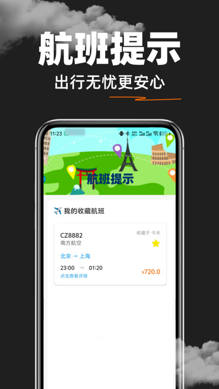 航班机票特价查询1