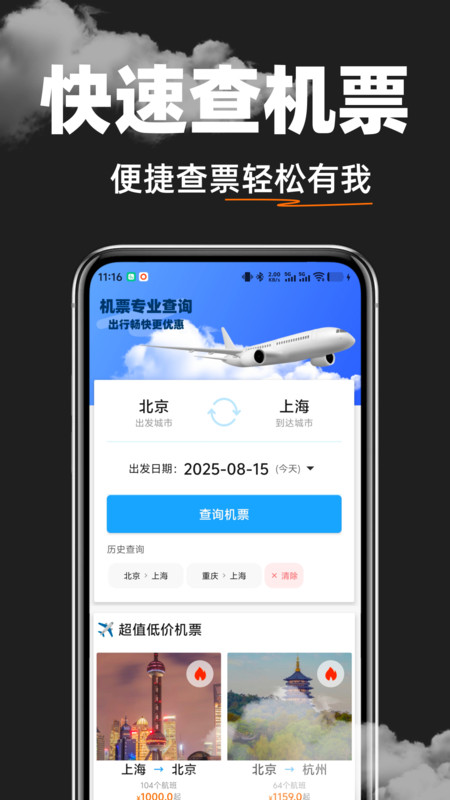 航班机票特价查询2