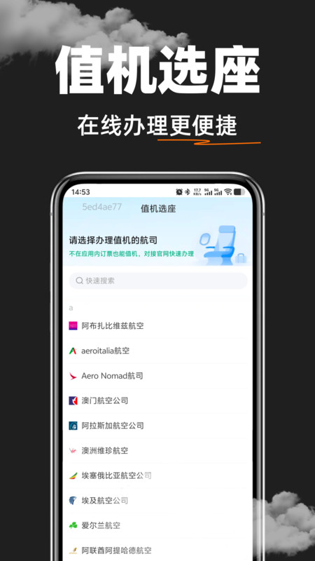 航班机票特价查询3
