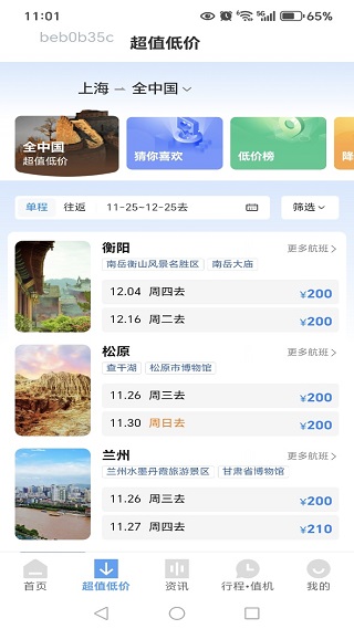 航班机票特价查询