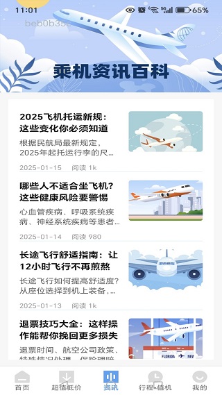 航班机票特价查询