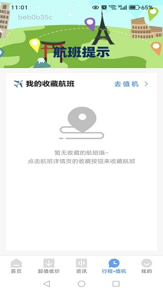 航班机票特价查询