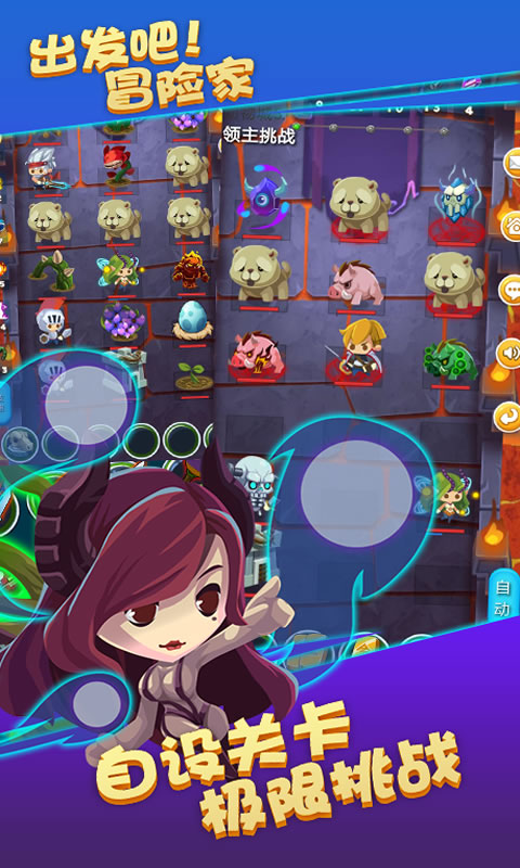 出发吧冒险家手机版1
