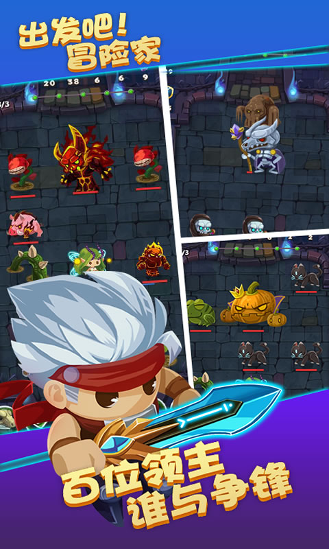 出发吧冒险家手机版2
