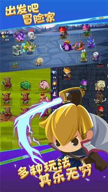 出发吧冒险家手机版