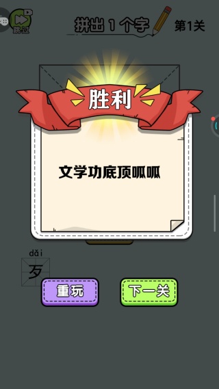 文字找茬益智闯关