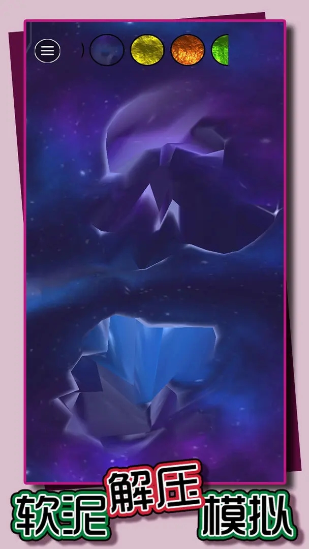 软泥解压模拟2