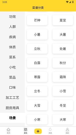 厨艺达人菜谱电子版