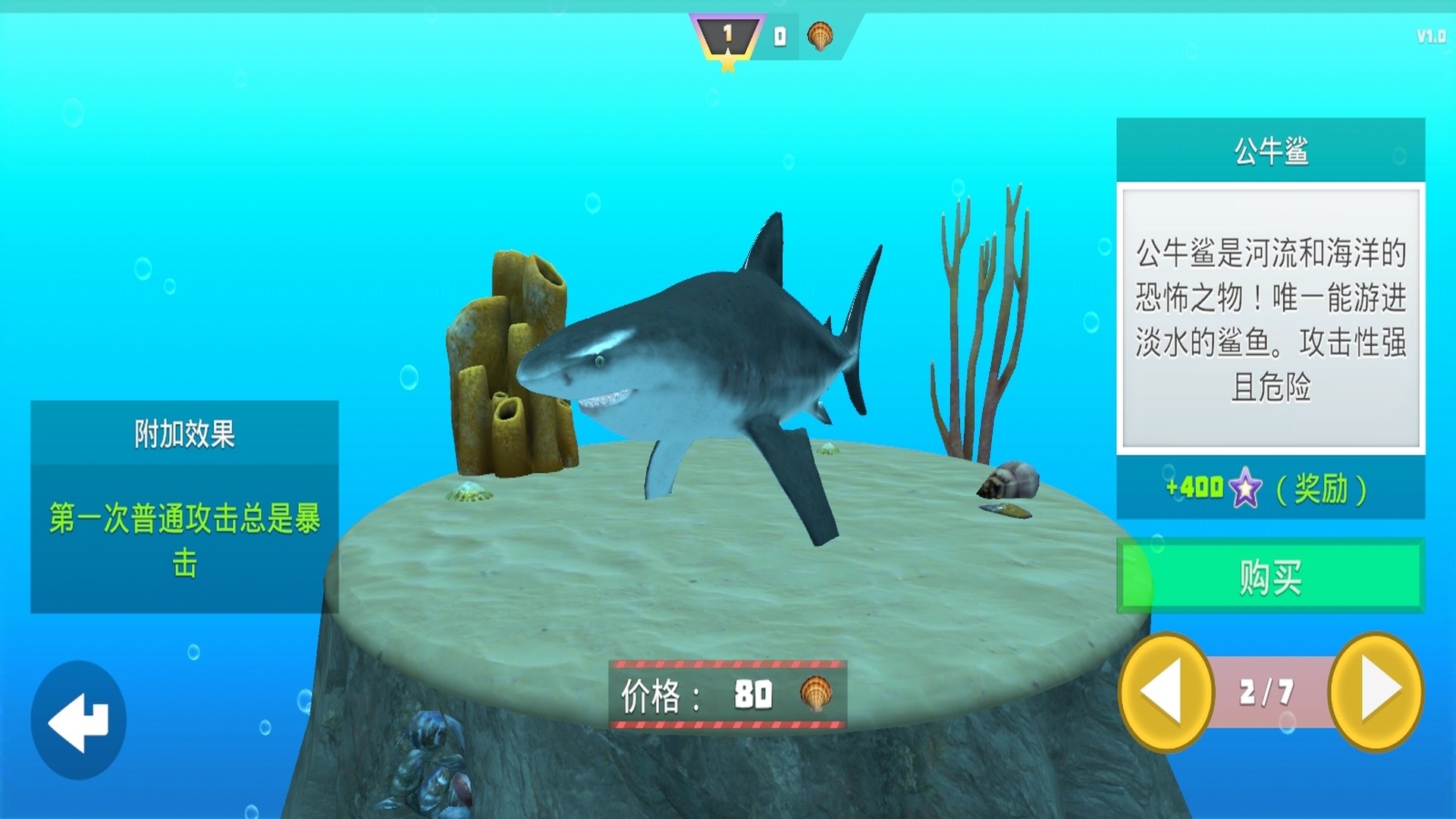 鲨鱼世界中文版1