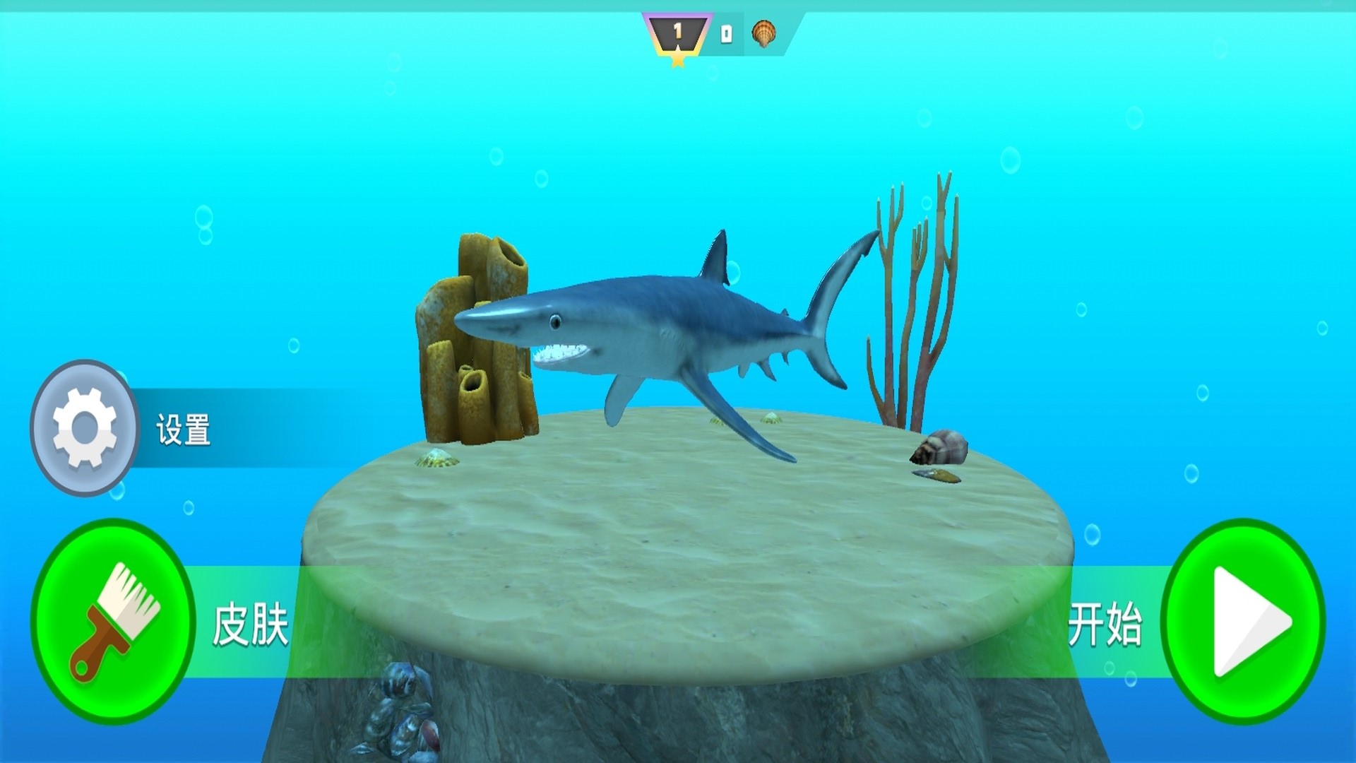 鲨鱼世界中文版3