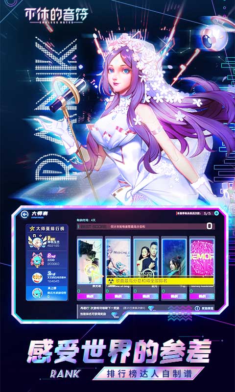 不休的音符正版2