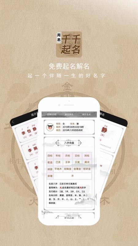 千千起名软件2