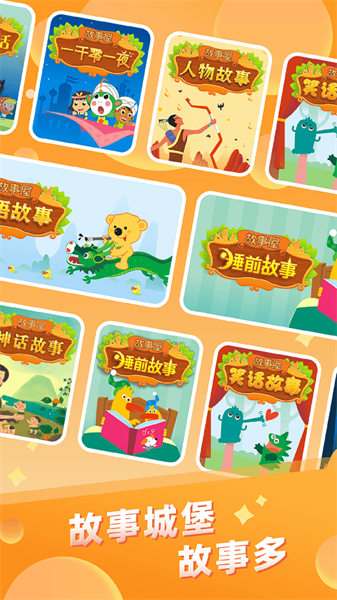 儿童故事城堡1