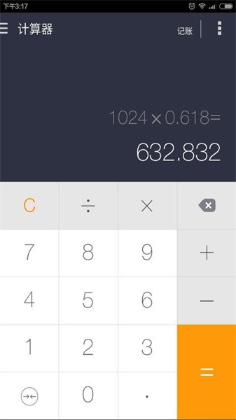 神指计算器最新版本2
