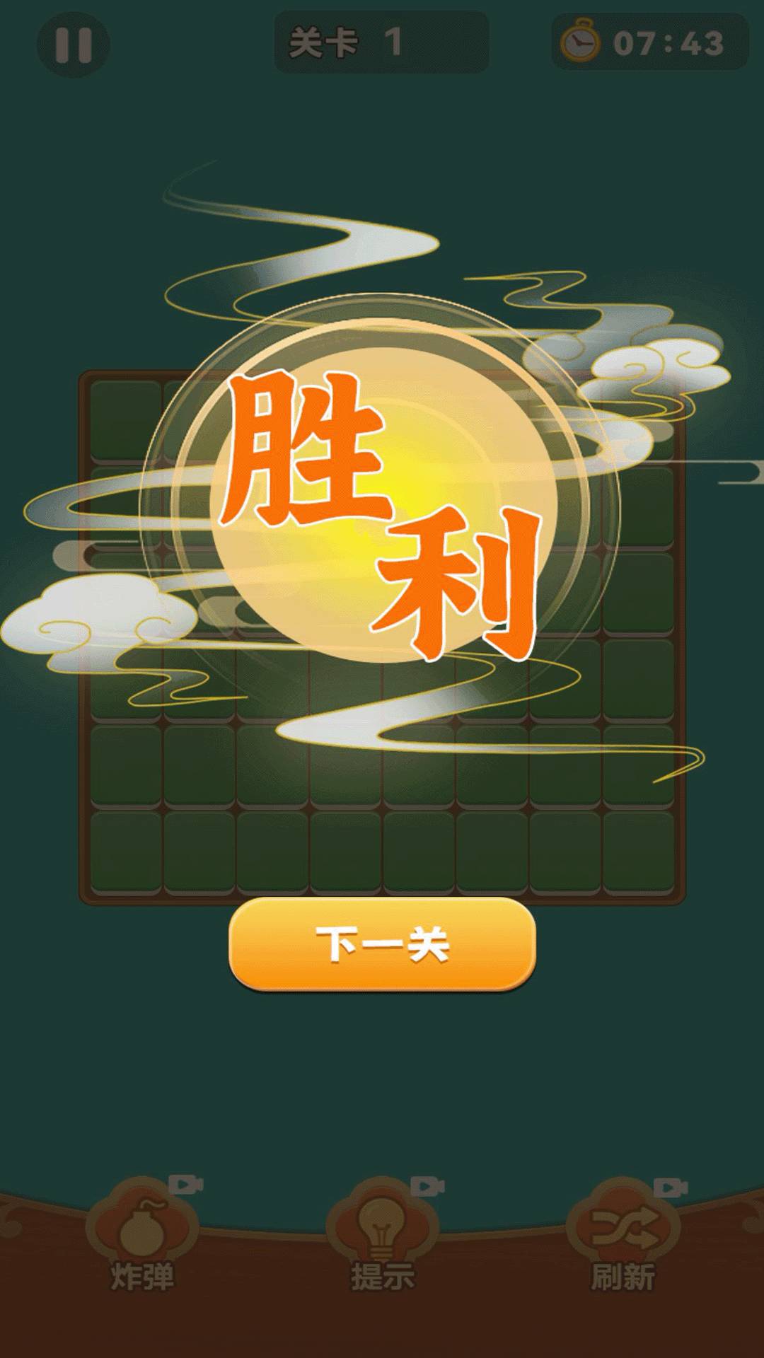 欢乐麻将趣消消1