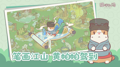 猫咪和汤最新版2