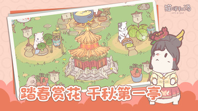 猫咪和汤最新版3