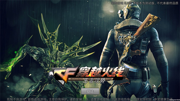 穿越火线王者攻势3