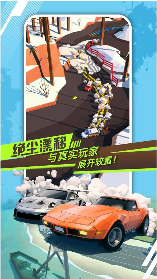 绝尘漂移最新版1