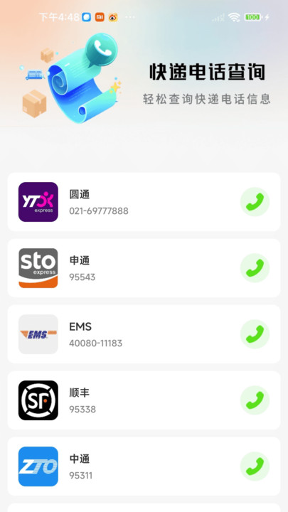 快递全平台免费查1