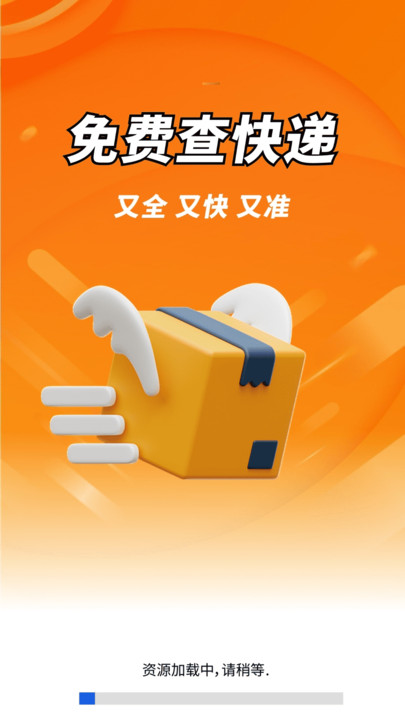 快递全平台免费查2