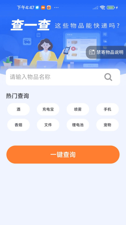 快递全平台免费查3