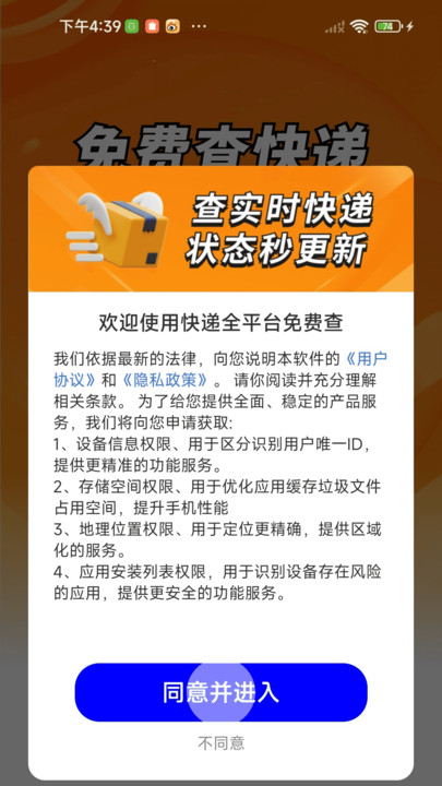 快递全平台免费查4