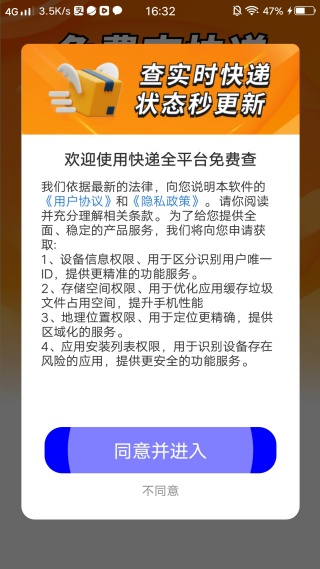 快递全平台免费查