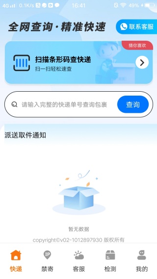 快递全平台免费查