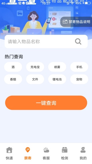 快递全平台免费查