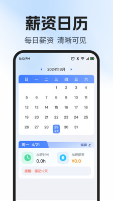 工地工时随时记1