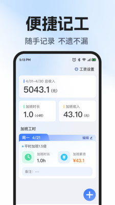 工地工时随时记3