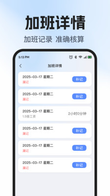 工地工时随时记4