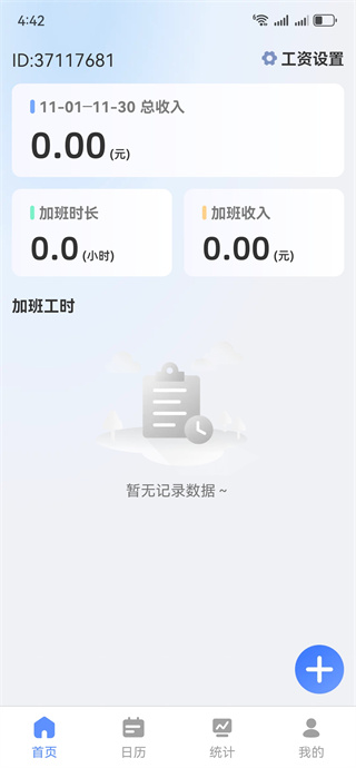 工地工时随时记