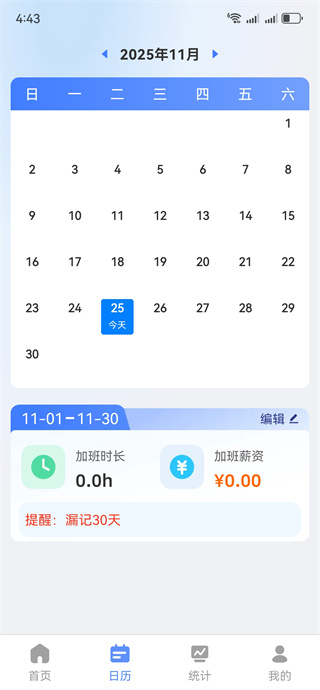 工地工时随时记