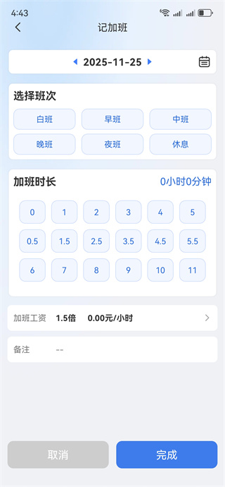 工地工时随时记