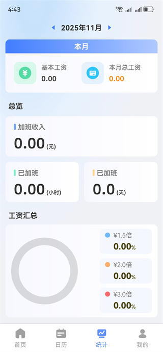 工地工时随时记